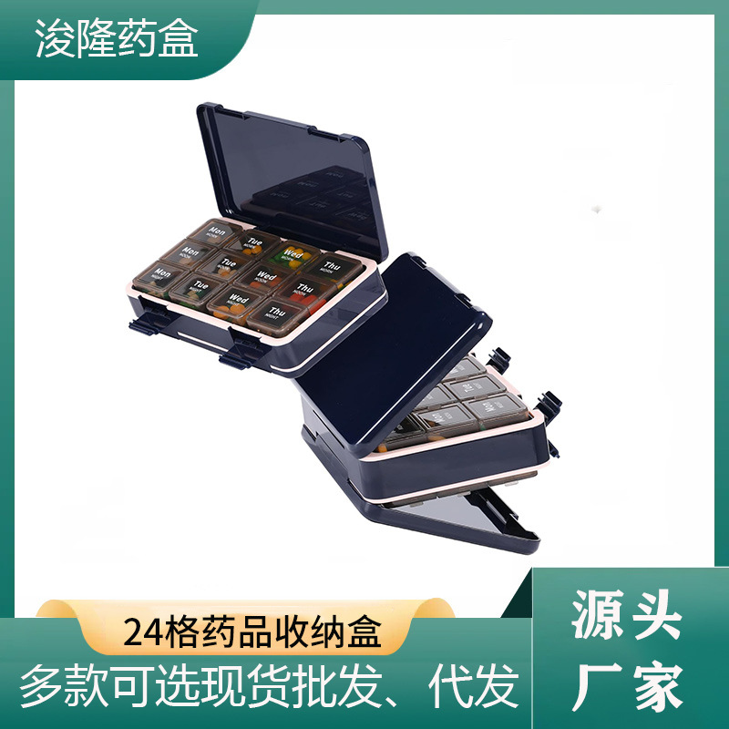 大容量密封药盒一周七天早中晚随身便携一日三餐药品药丸分装药盒