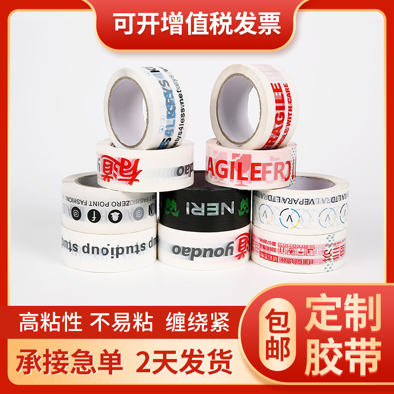 胶带大量批发透明淘宝封箱胶带 打包封口白底红字警示语胶带大卷
