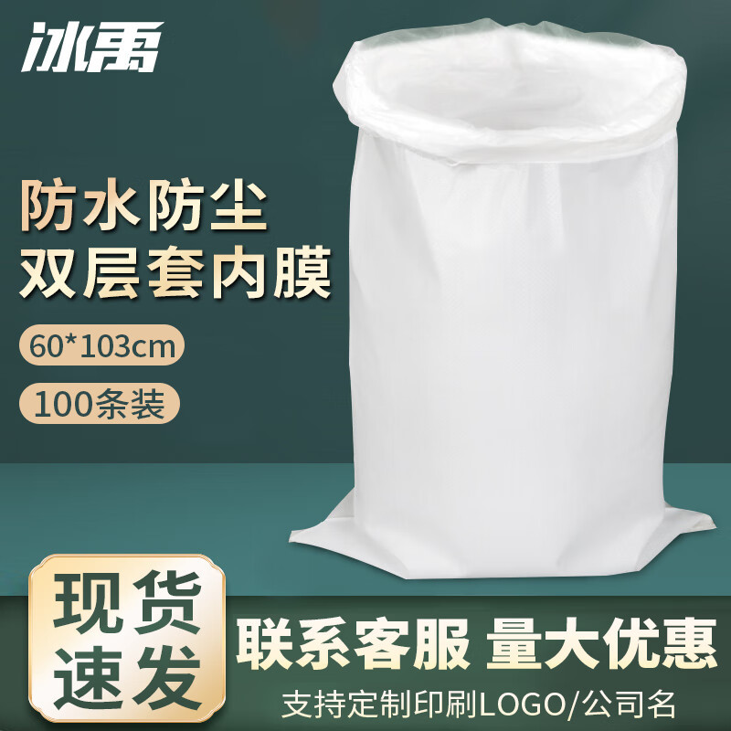 冰禹 防水编织袋 套内膜双层内胆蛇皮袋麻袋搬家打包快递袋防潮物