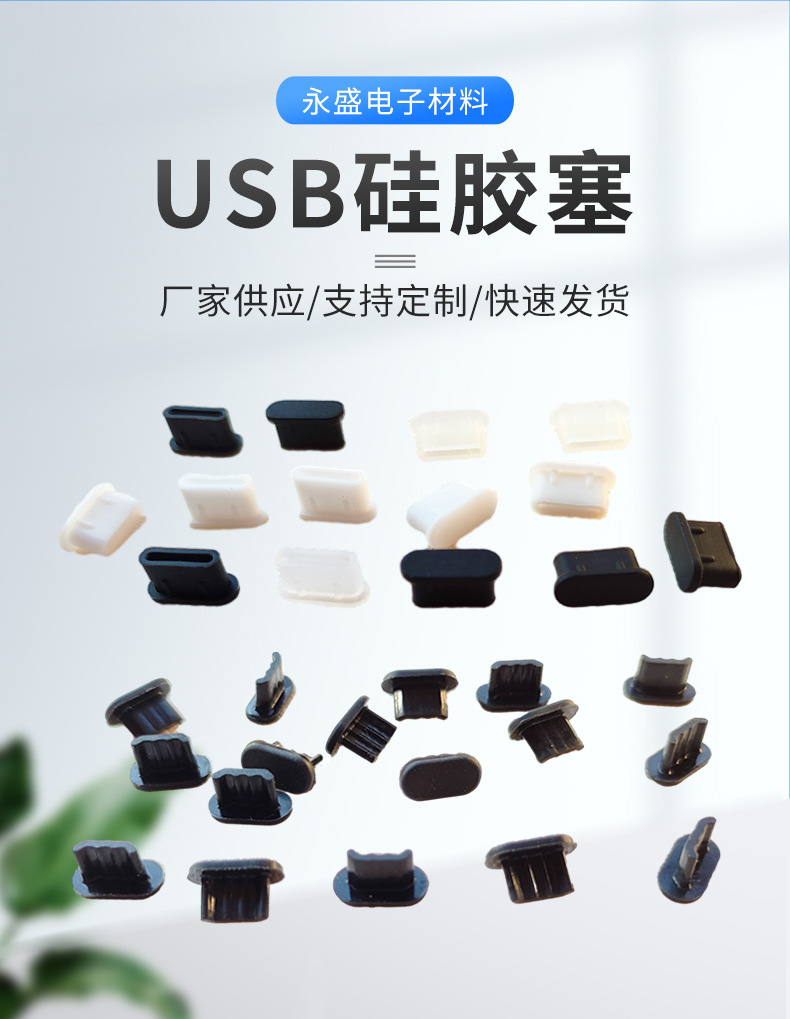 USB硅胶塞子防尘 硅胶防水塞手机笔记本电脑接口防尘塞硅胶盖-阿里巴巴