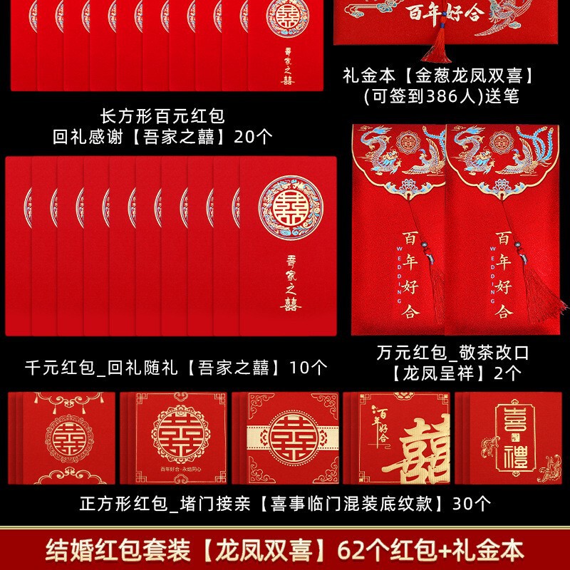 赤いバッグセット結婚専用の大中小紅封包結婚式万元がドアをふさいで結婚した|undefined
