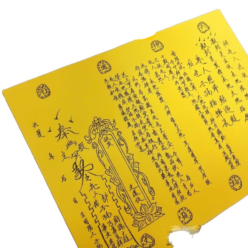批发手写表文大全道家表文全套祭拜用品A4纸表文纸拜祖先月老文疏|undefined