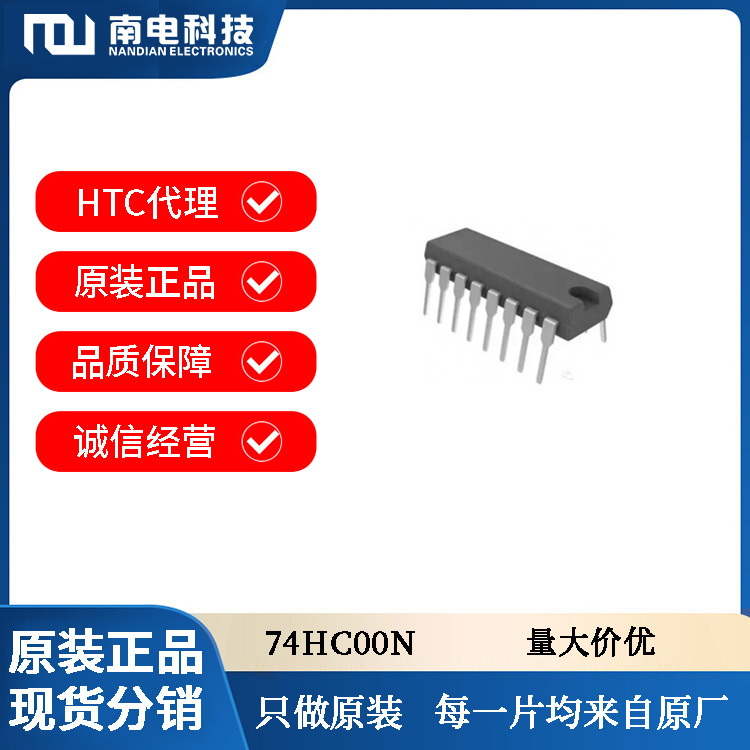 74HC00N韩国泰进芯片封装DIP-14原厂代理原装正品