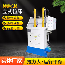 林宇机械异形孔键槽花键一次成型油压机立式双缸单工位拉床