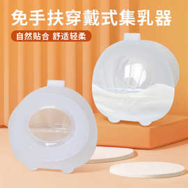 跨境防溢乳集乳器全硅胶外出便捷穿戴一体式母乳收集免手扶吸奶器