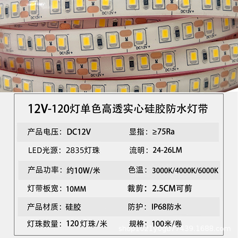 12V低压实心硅胶软灯条led防水灯带高透一体挤出泡水灯带户外