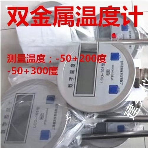 双金属温度计 WST-WSS-411-401/ -50+200度 插深50MM数字温度计