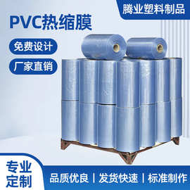 pvc热缩膜收缩膜产品外包装塑封膜可定 制平口袋两头通卷膜热缩膜