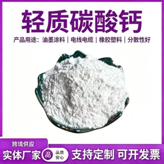 定制轻质碳酸钙涂料塑料橡胶超白超细轻钙填充1250目轻质碳酸钙