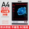 A4, 270 г, RC, глянцевая поверхность, высокая белизна, 20 листов