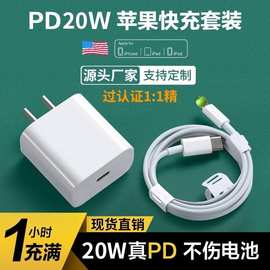 iphone12手机快充头充电线 适用苹果13充电器pd20w闪充安全套装