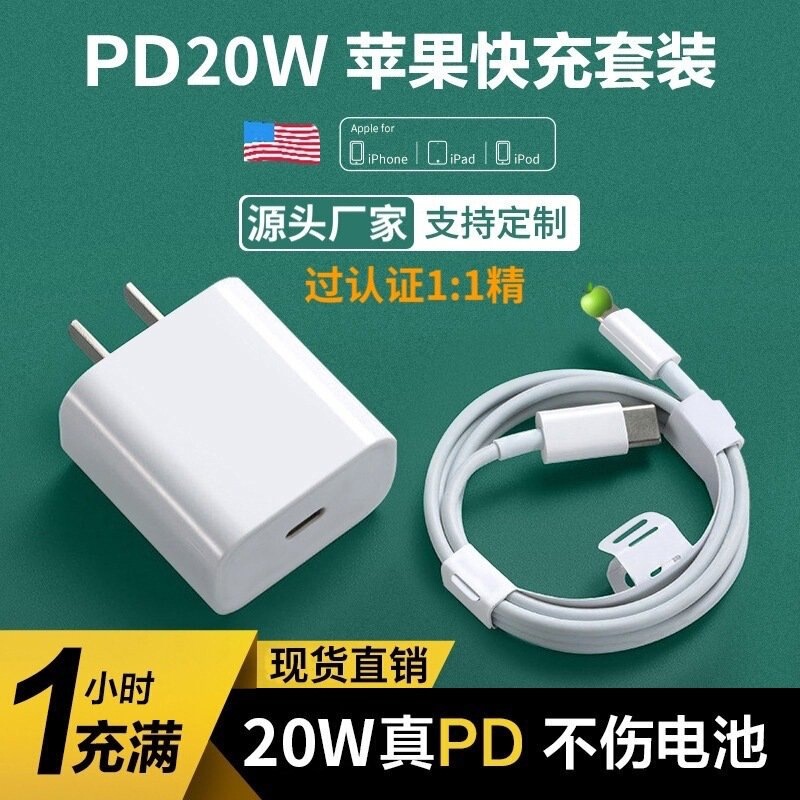iphone12 mobile phone fast charging head charging cable for Apple 13 Charger pd20w flash charging safety kit