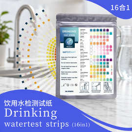 水试纸外贸热销16项多项饮水质检测pH工厂OEM代工条快速酸碱