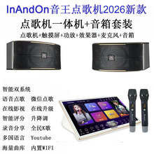 InAndOn音王点歌机功放一体机2026新款家庭KTV音箱麦克风套装包邮