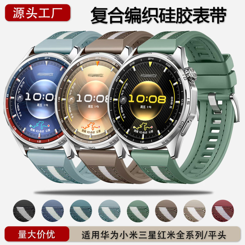 Suitable for Huawei Watch Strap Gt6/5Pro Composite Braided Silicone Garmin Samsung Smart Watch Strap Flat Head 2022mm Suitable for Huawei Watch Strap Gt6/5Pro Composite Braided Silicone Garmin Samsung Smart Watch Strap Flat Head 2022mm