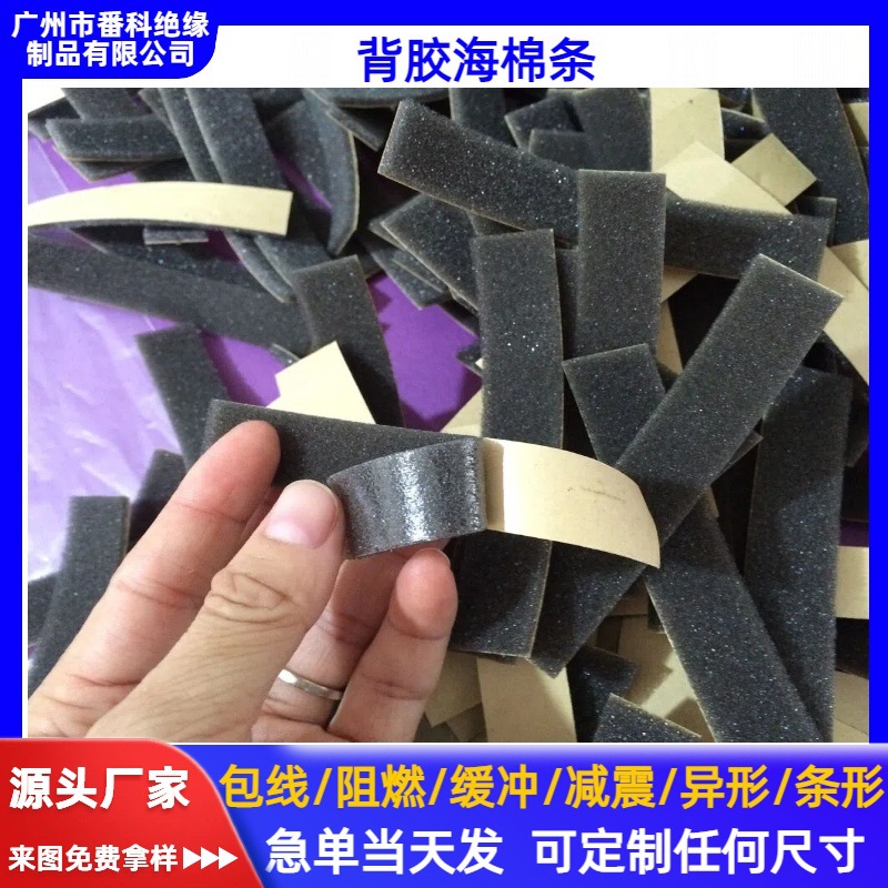自粘黑色线束海绵条阻燃防火包线海绵背胶缠线海棉条固定海棉胶贴