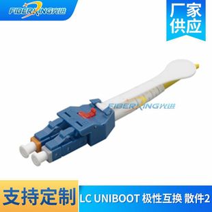 LC uniboot Polarity Interchange Parts Fiber Optic Quick Connector Cold Connector Cold Connector Quick Connector Wholesale