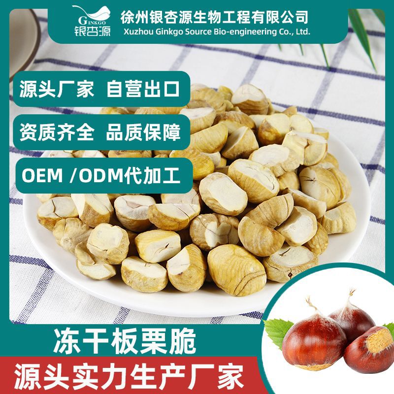 冻干生板栗仁脱水生栗子干煲粥做菜干果原料坚果冻干源头厂家批发