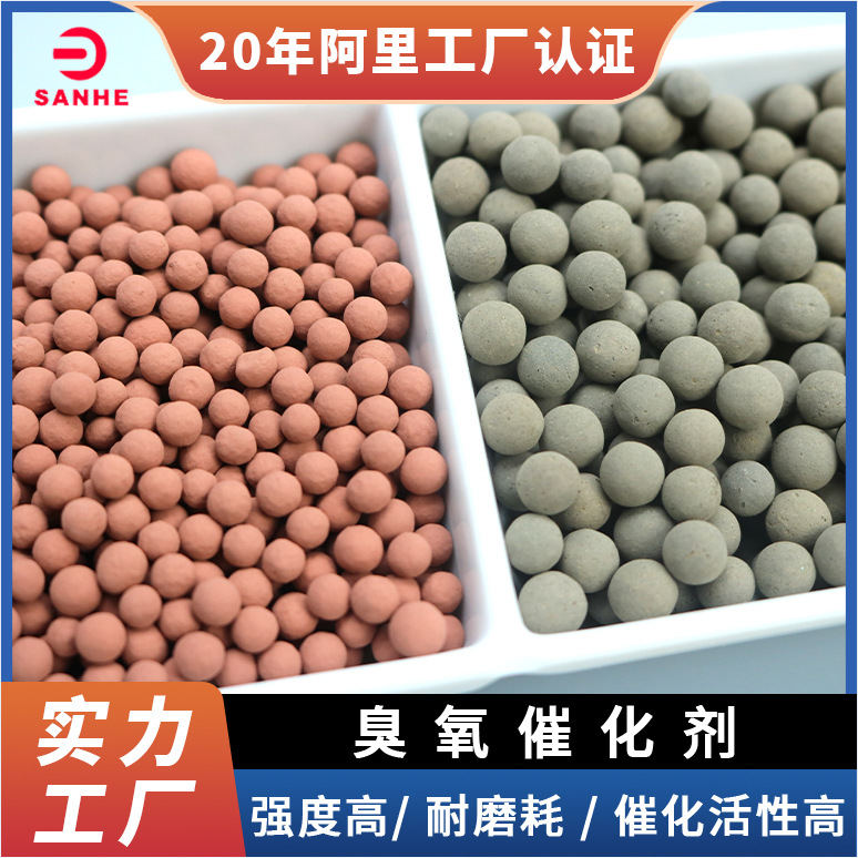 臭氧催化剂高温烧结颗粒工业废气废水处理专用净化填料现货工艺