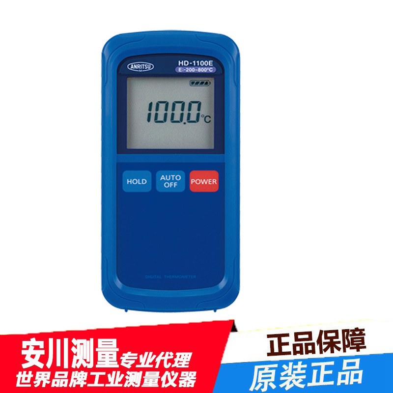 日本原装安立ANRITSU便携式温度计HD-1100E测温仪