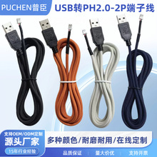 USBĸ�DPH2.0�B�Ӿ�USB2.0�Դ��PH2.0���Ӿ�PH2.0�C�Ⱦ�USB��