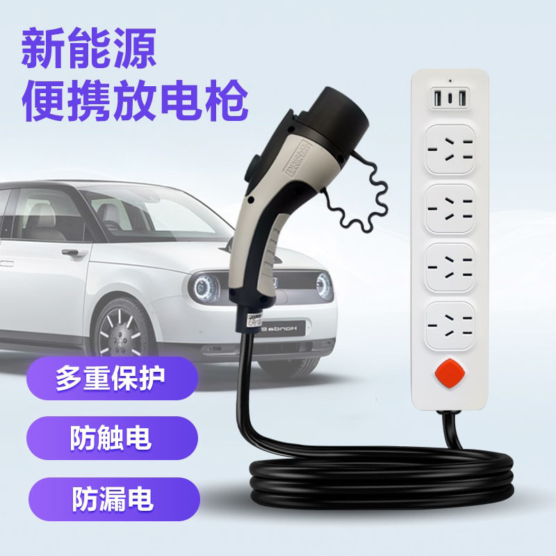 新能源汽车放电器放电枪取电器移动户外防水排插可浸入式插线板