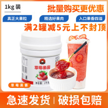 草莓果酱果泥烘焙奶茶店原料钵仔糕草莓酱水蜜桃含果肉果味酱