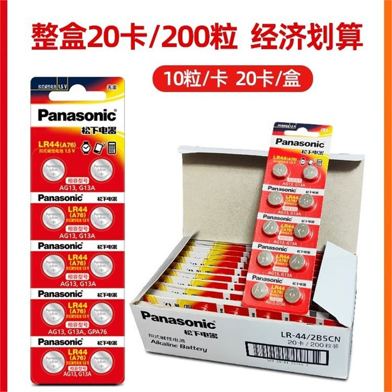 正品原装正品松下电池LR44纽扣电池电子手表电池挖耳勺钮扣电池体
