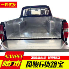 长城风骏6配件后备箱后车斗皮卡车不锈钢防磨白钢后箱宝货箱宝垫