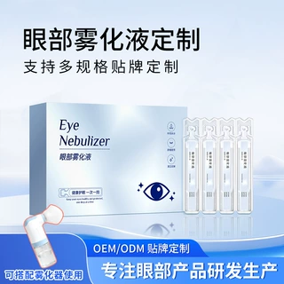 眼部雾化液代工叶黄素花青素次抛无菌一次性清洁润目液配雾化器