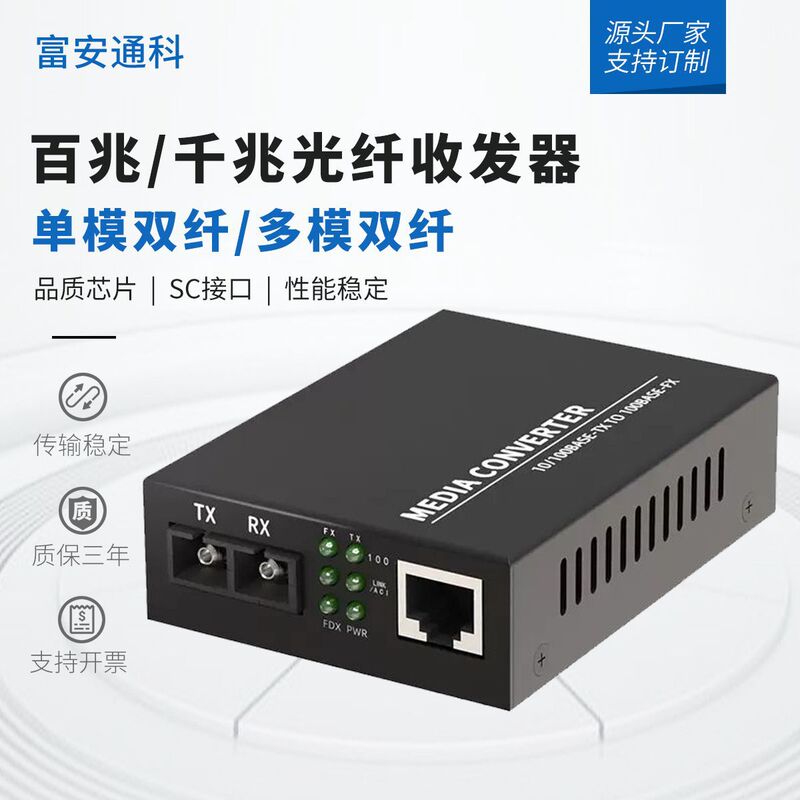Fiber Optic Transceiver Dual-Fiber Multi-Mode 100M/1G Sc Interface Adaptive Photoelectric Conversion Ethernet Transmission Conversion Fiber Optic Transceiver Dual-Fiber Multi-Mode 100M/1G Sc Interface Adaptive Photoelectric Conversion Ethernet Transmission Conversion