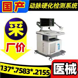 医用动脉硬化检测仪 厂价 动脉检测仪器 动脉硬化测试仪器一贝26