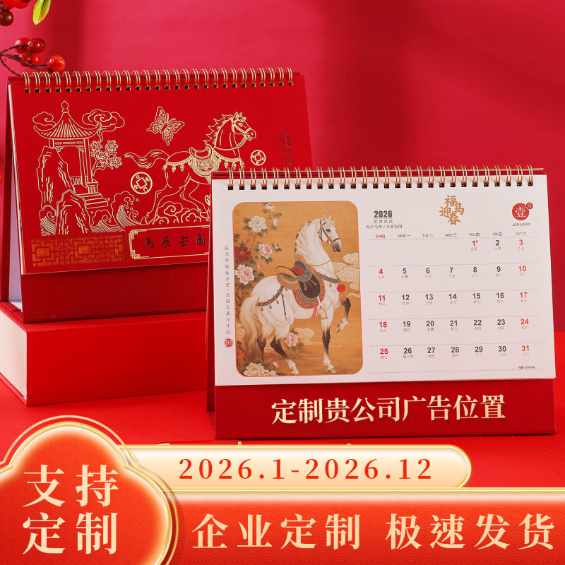 2026年马年台历定制来图定做企业广告可印logo创意镂空日历月历|undefined
