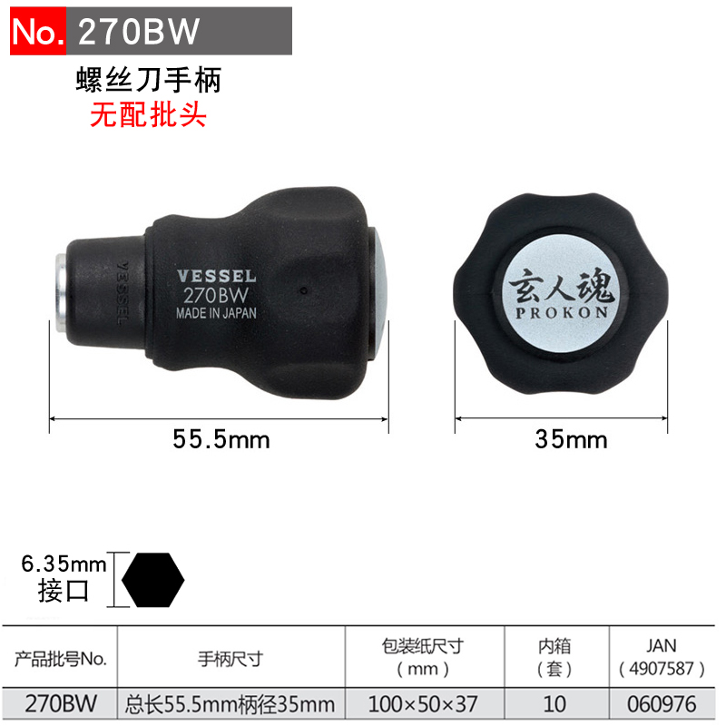 Japón VESSEL Weiwei importación 1 / 4 bloqueo rápido manguito destornillador eléctrico mango de cabeza de lote 6.3mm