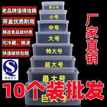 保鲜盒长方形塑料盒子透明冰箱收纳盒密封盒食品级大容量超大商用