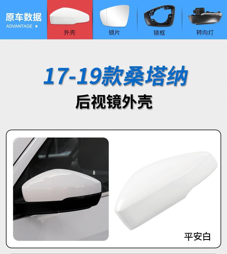 Suitable for 2017 and 2019 Volkswagen New Santana models: rearview mirror housing, rear cover, mirror frame, reflector, and turn signal