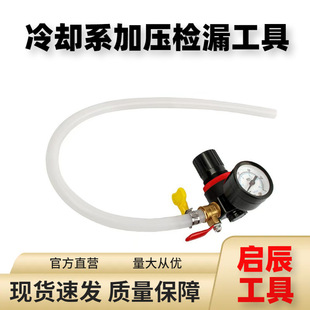Hot-Selling Car Radiator Pressure Test Leak Detector, Car Cooling System Test, Water Tank Inflation and Pressure Testing