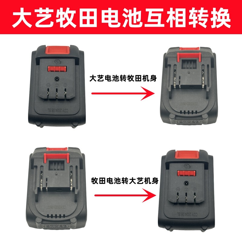 Suitable for Makita battery conversion Daiyi power tool lithium battery conversion connector socket universal converter