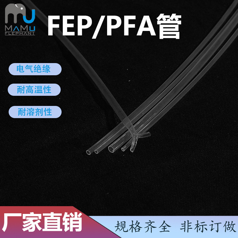 PFA可溶性聚四氟乙烯管铁氟龙管铁氟龙管耐高温管厂家直销