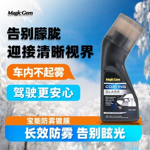 Suitable for Baoneng anti-fog agent, car windshield anti-fog spray, three-wheeled rearview mirror, motorcycle helmet, eyeglass lens defogger
