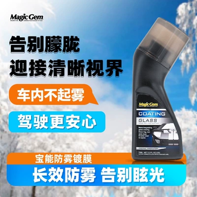 Suitable for Baoneng anti-fog agent, car windshield anti-fog spray, three-wheeled rearview mirror, motorcycle helmet, eyeglass lens defogger
