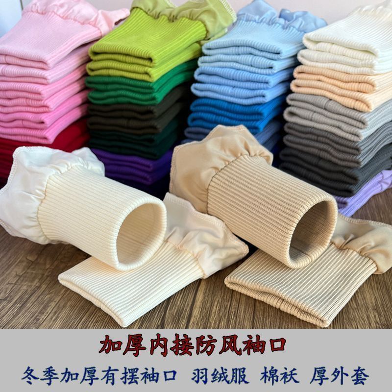 加厚纯色粗纹弹力螺纹羽绒服防风袖口保暖防脏厚外套防风收口罗纹