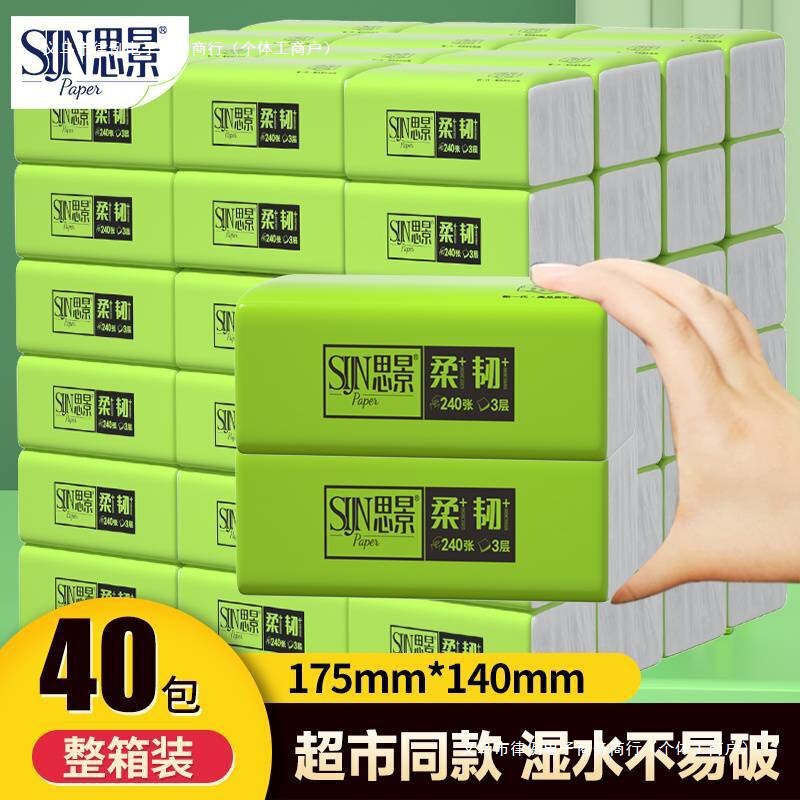 Sijing Tissue Paper Wholesale Household Special Price Maternal and Infant Toilet Paper Facial Tissue Napkin Affordable Small Package