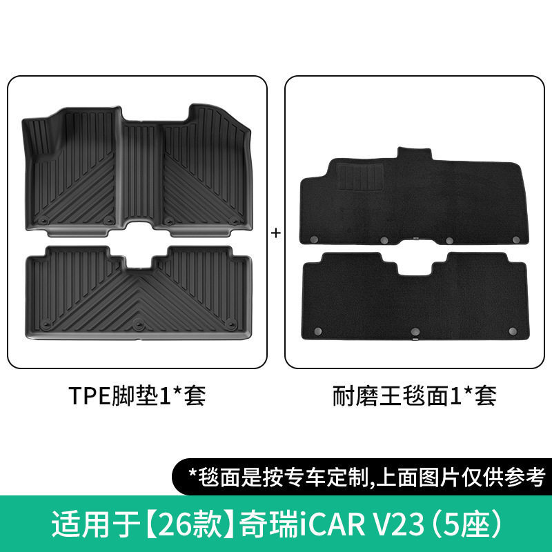 V23 2025-2026 — Chery Universal Foot Pad - 2026-chery-icar-v23-double-layer-wear-resistant-floor-mats