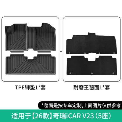 Mat, and Backrest Cushion — Universal Foot Pad - 26-models-of-chery-icar-v23-double-layer-wear-resistant-king-floor-mats