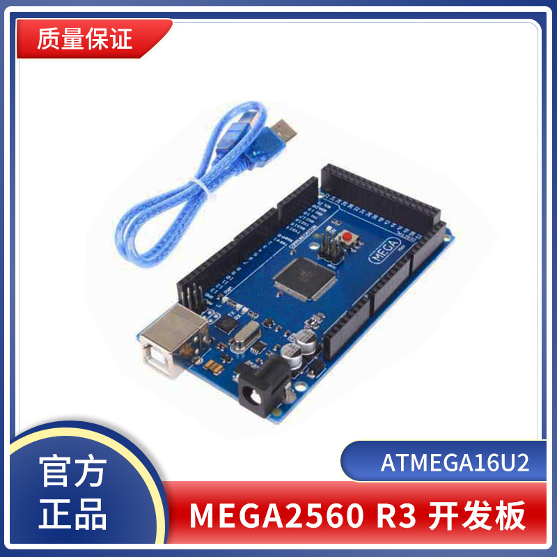 MEGA2560 R3开发板单片机配数据线3D打印机主控官方版本嵌入式