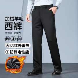 2025秋冬厚款羊毛料西裤男免烫抗皱高端质感直筒宽松商务休闲长裤