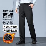 2025秋冬厚款羊毛料西裤男免烫抗皱高端质感直筒宽松商务休闲长裤