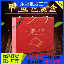 甲鱼包装盒礼盒现货吸塑盒手提瓦楞纸生态野生龟鳖外包装盒批发