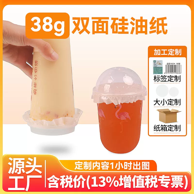 奶茶防漏纸一次性咖啡防溢打包防洒垫片饮料外卖饮品纸封杯封口膜